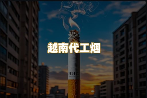 精仿云霄烟